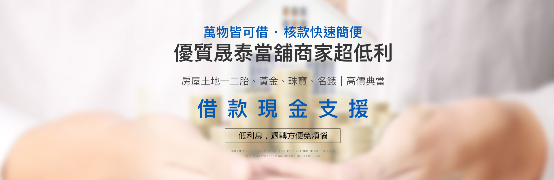 貸款
