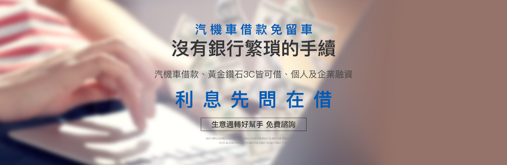 晟泰當鋪借錢融資只需6分鐘即火速放款！