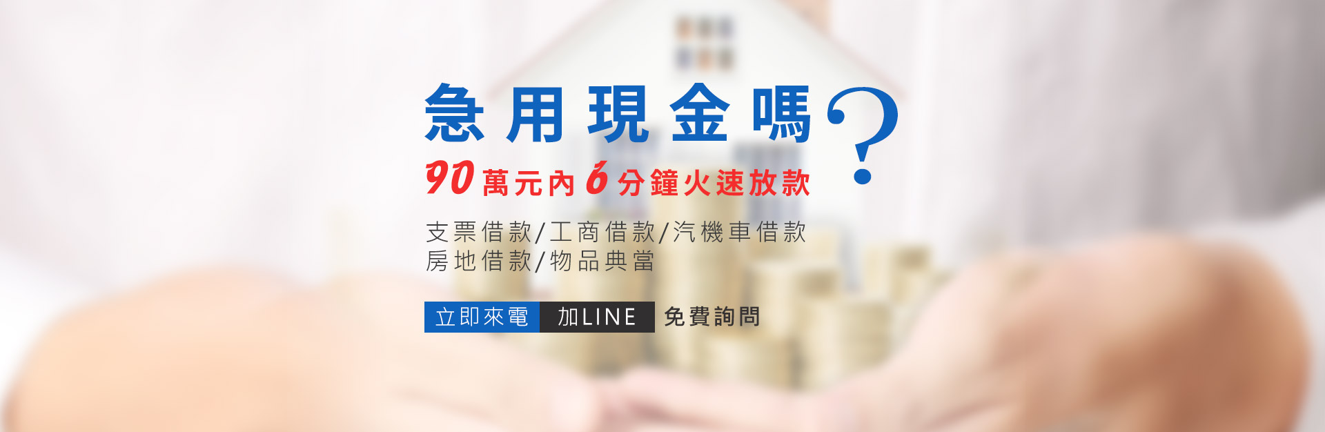台中工商借款